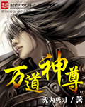 万道神尊阳裕